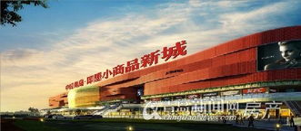 即墨小商品新城全球招商 第五代商貿平臺引領24小時批發(fā)貿易新時代