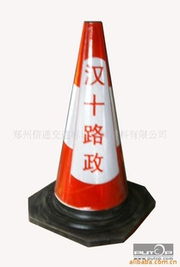 廠家直供 低價批發(fā)優(yōu)質(zhì)橡膠路錐，助力道路安全與貿(mào)易商機