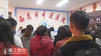 西昌市中醫(yī)醫(yī)院 二診所 復(fù)診 繼續(xù)提供優(yōu)質(zhì)服務(wù)